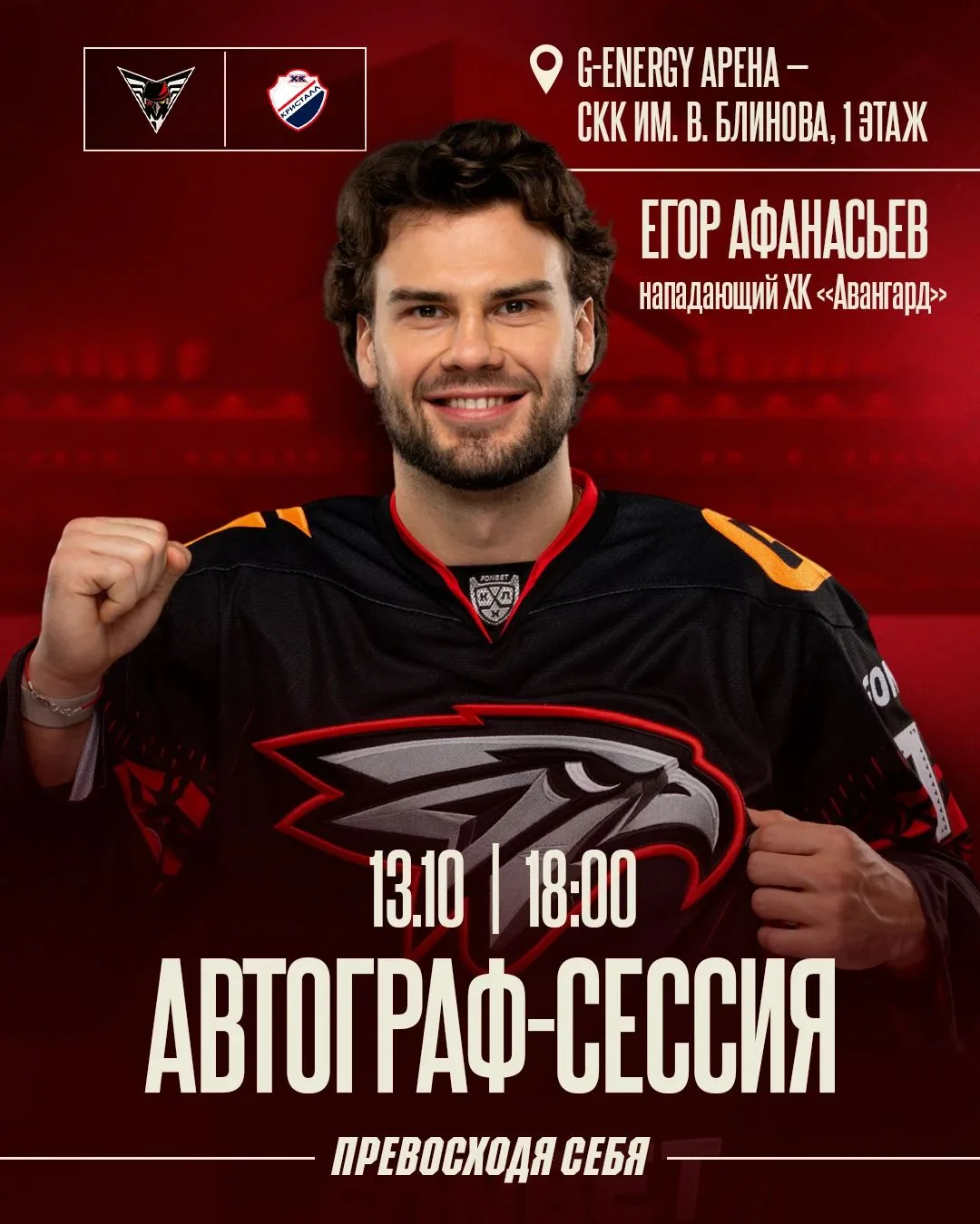 ⚡️ Егор Афанасьев – на матче «Омских Крыльев»!