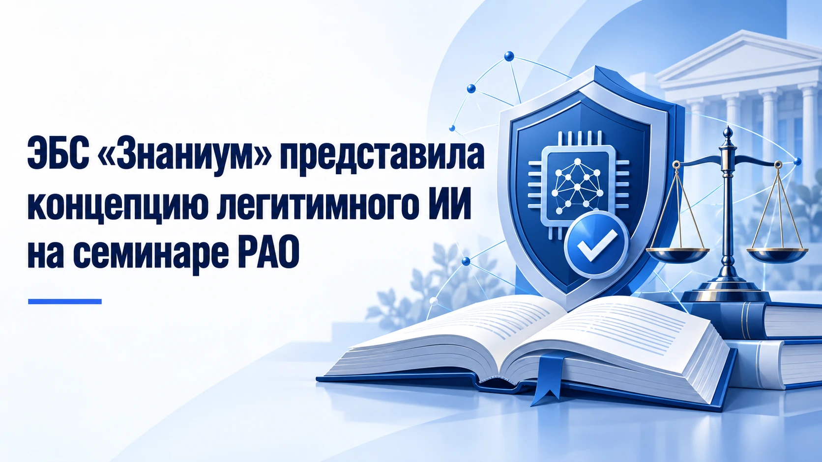 Искусственный интеллект и цифровая этика: как защитить студентов от инфошума?