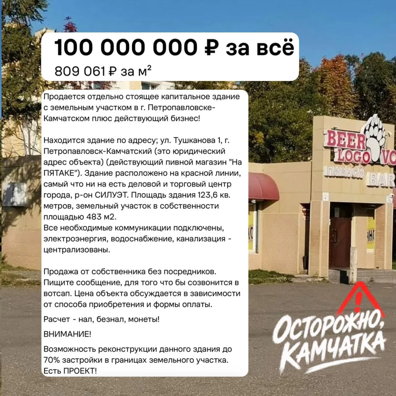 ⚠️ Пивнушка за 100 миллионов. Кто заберёт?
