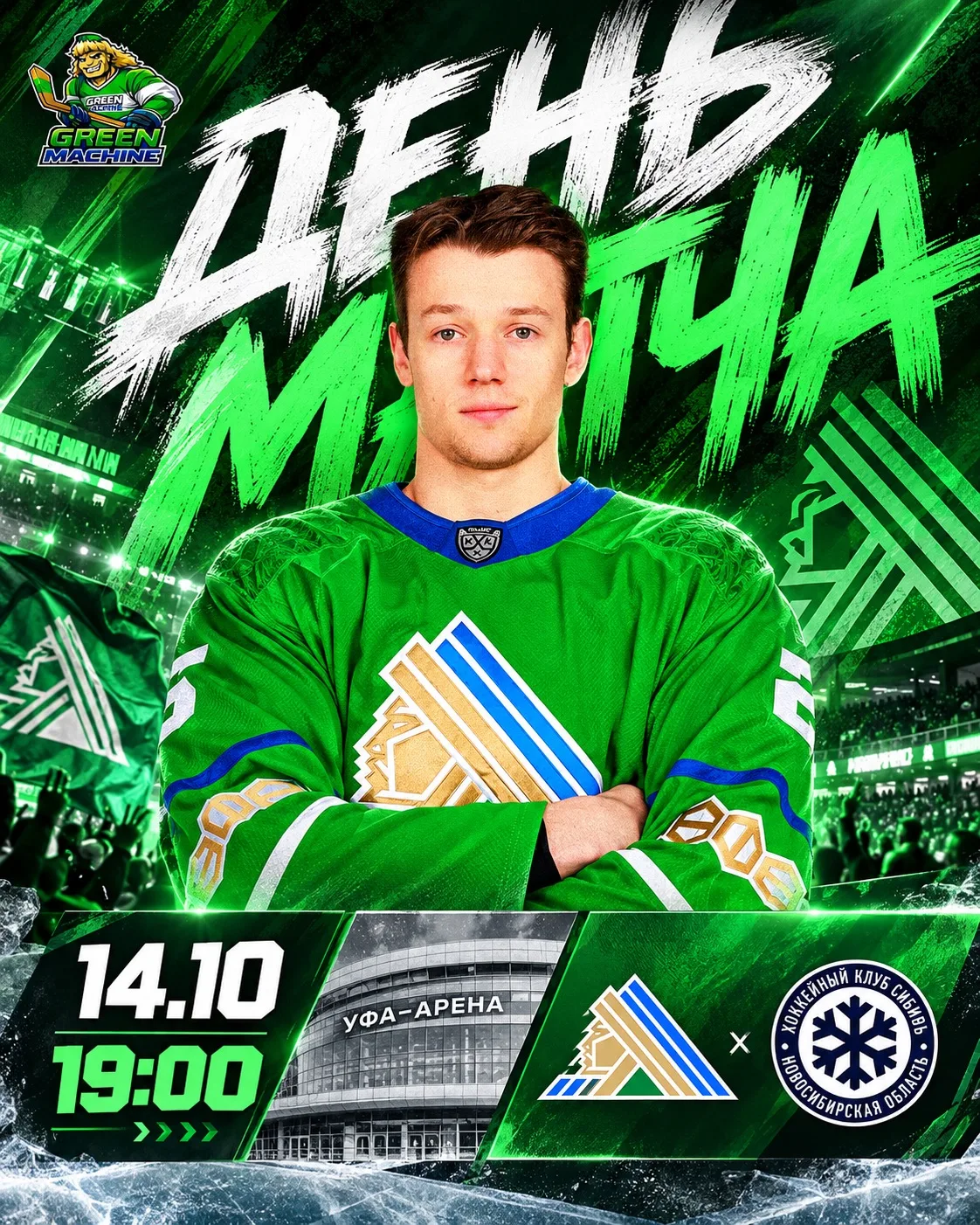«Салават Юлаев» продолжает домашнюю серию!