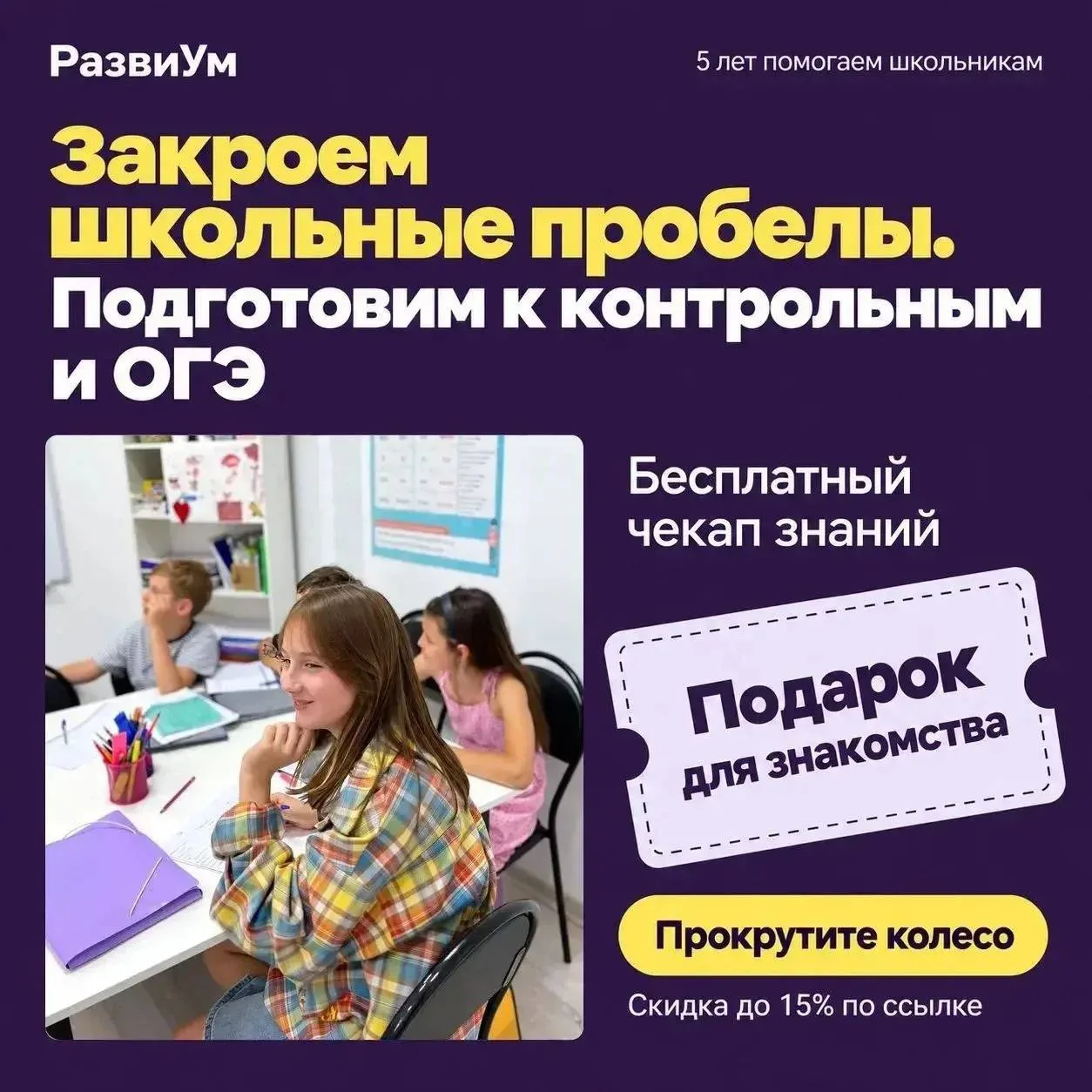 У нас сейчас открыт набор в группы по русскому языку, математике, английскому языку !