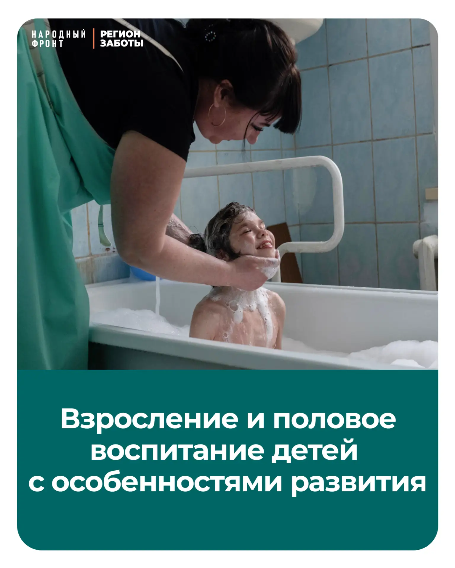 Вопрос взросления и полового воспитания детей с особенностями развития, особенно, прожи...
