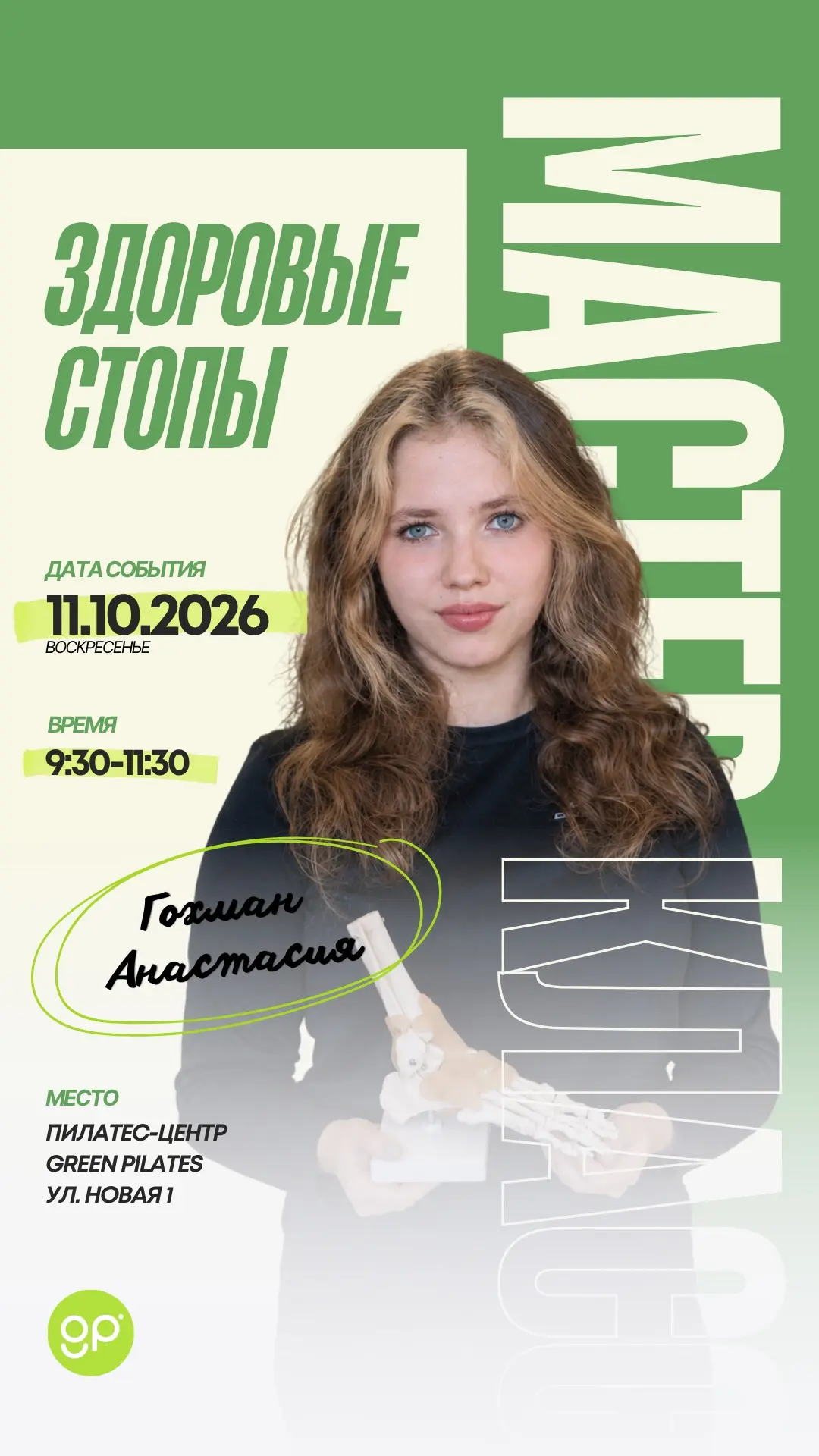 Освободилось 1️⃣ место на мастер-класс❗️