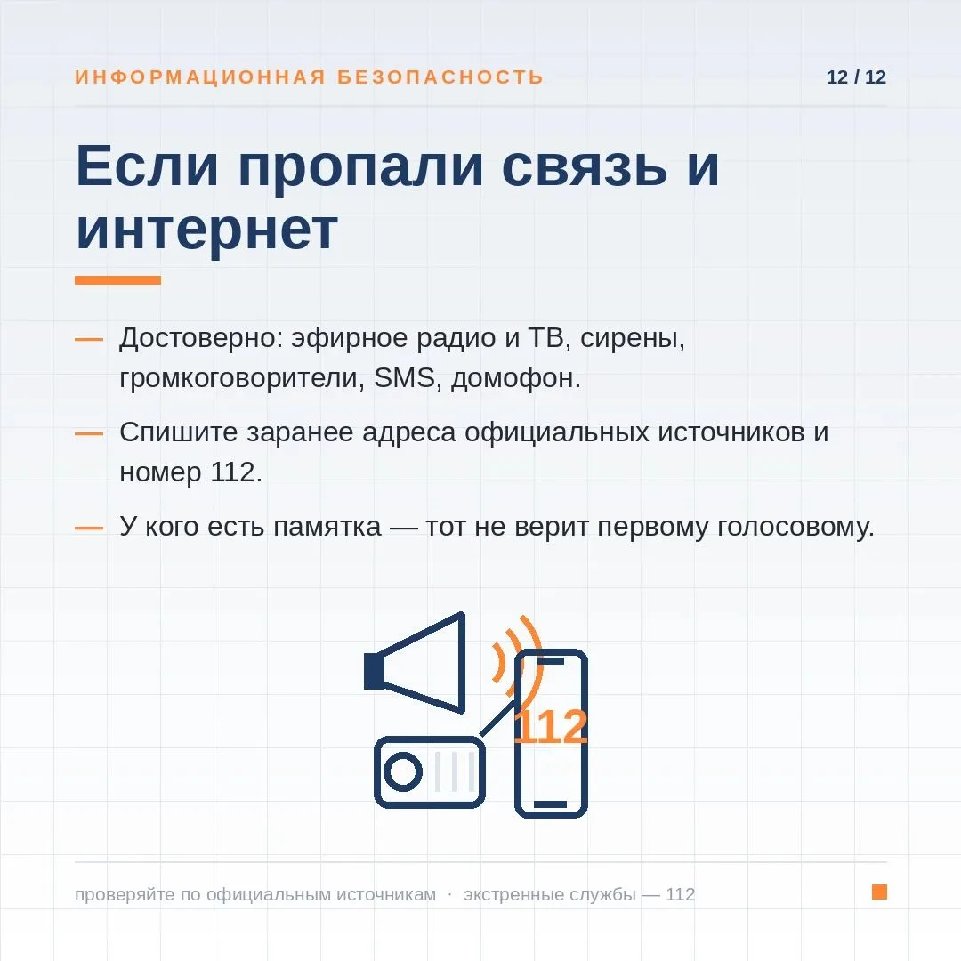 📢 Как распознать фейк и не стать частью его распространения