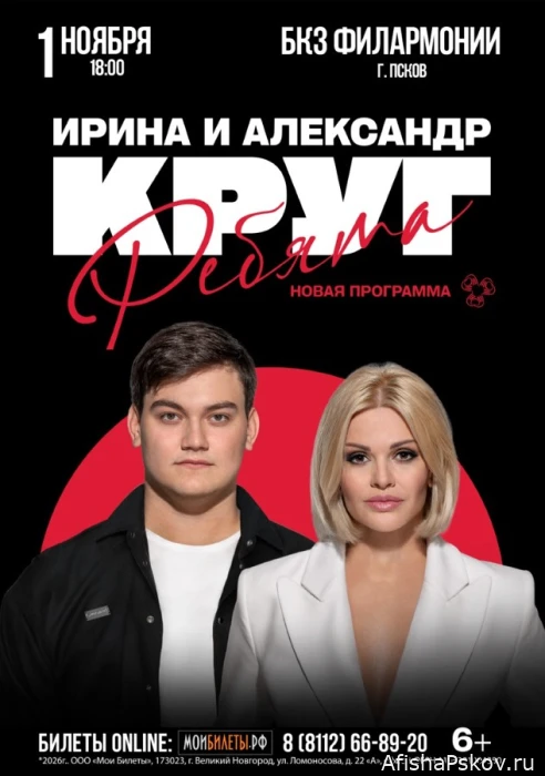 1 ноября 2026 | воскресенье | 18.00