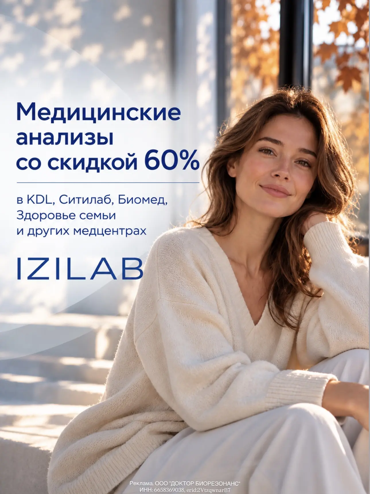 ❗️АНАЛИЗЫ СО СКИДКАМИ ДО 60%❗️