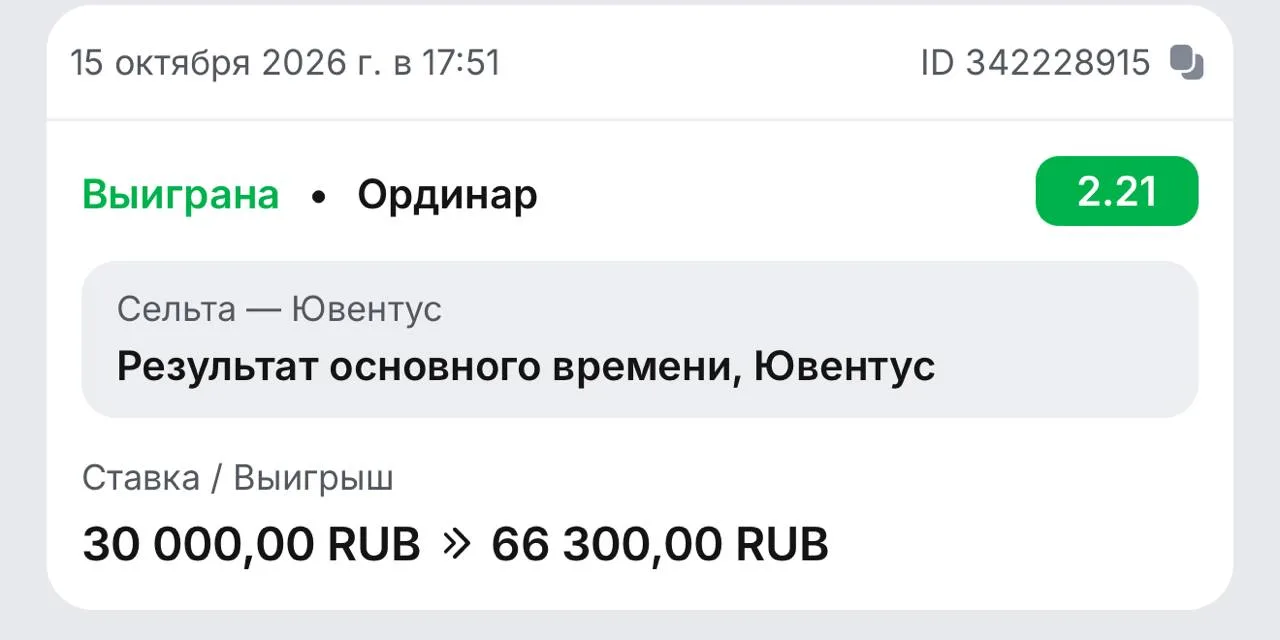 Доход зафиксирован.