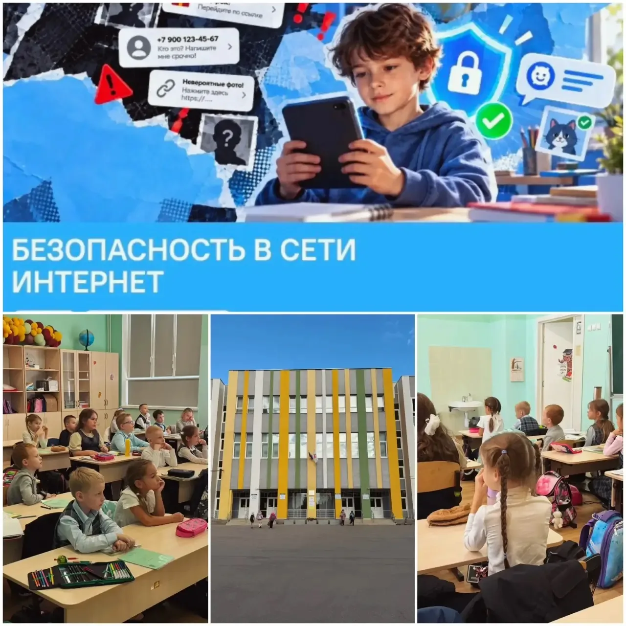 «Разговоры о важном»: безопасность в сети Интернет✨