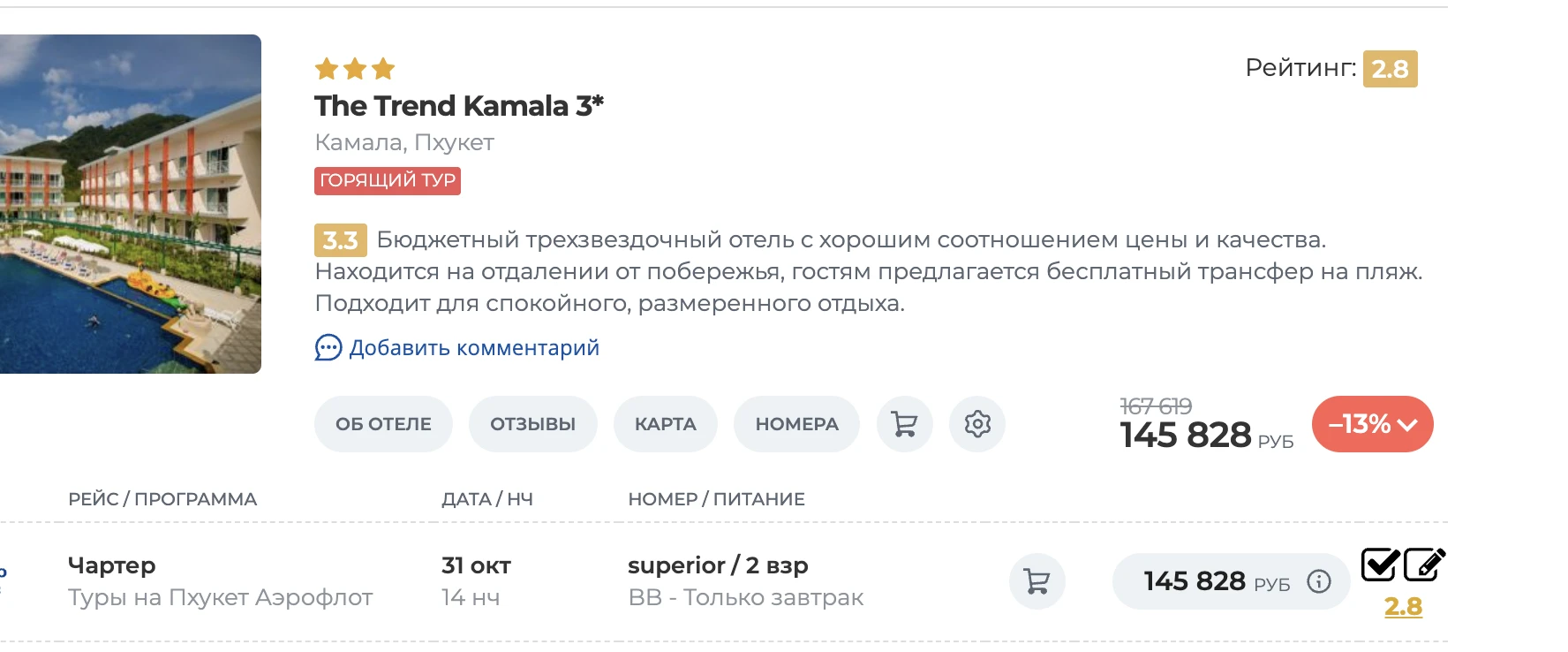 🌴Пхукет