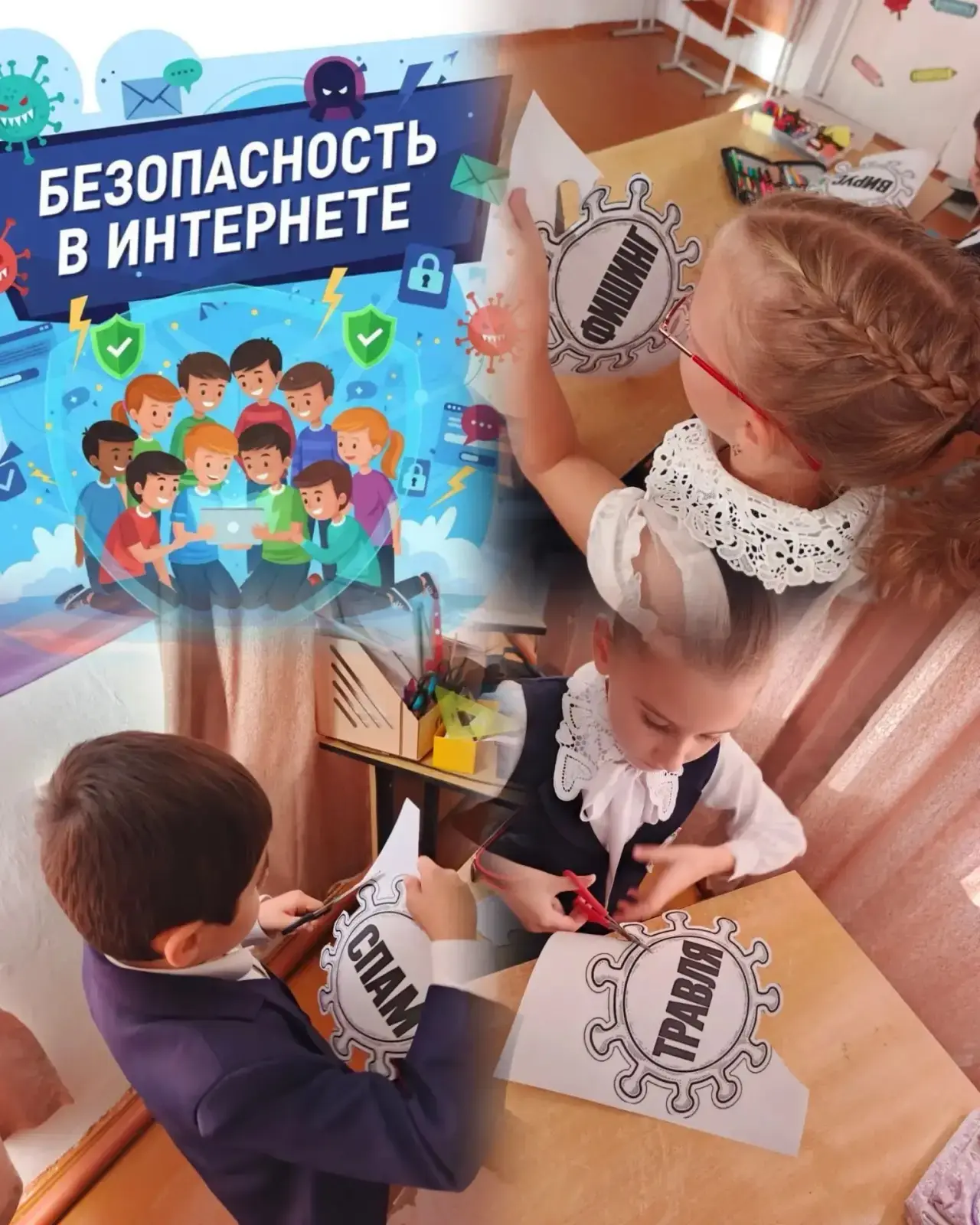 Разговоры о важном 12 октября " Безопасность в сети интернет ", 2 А класс