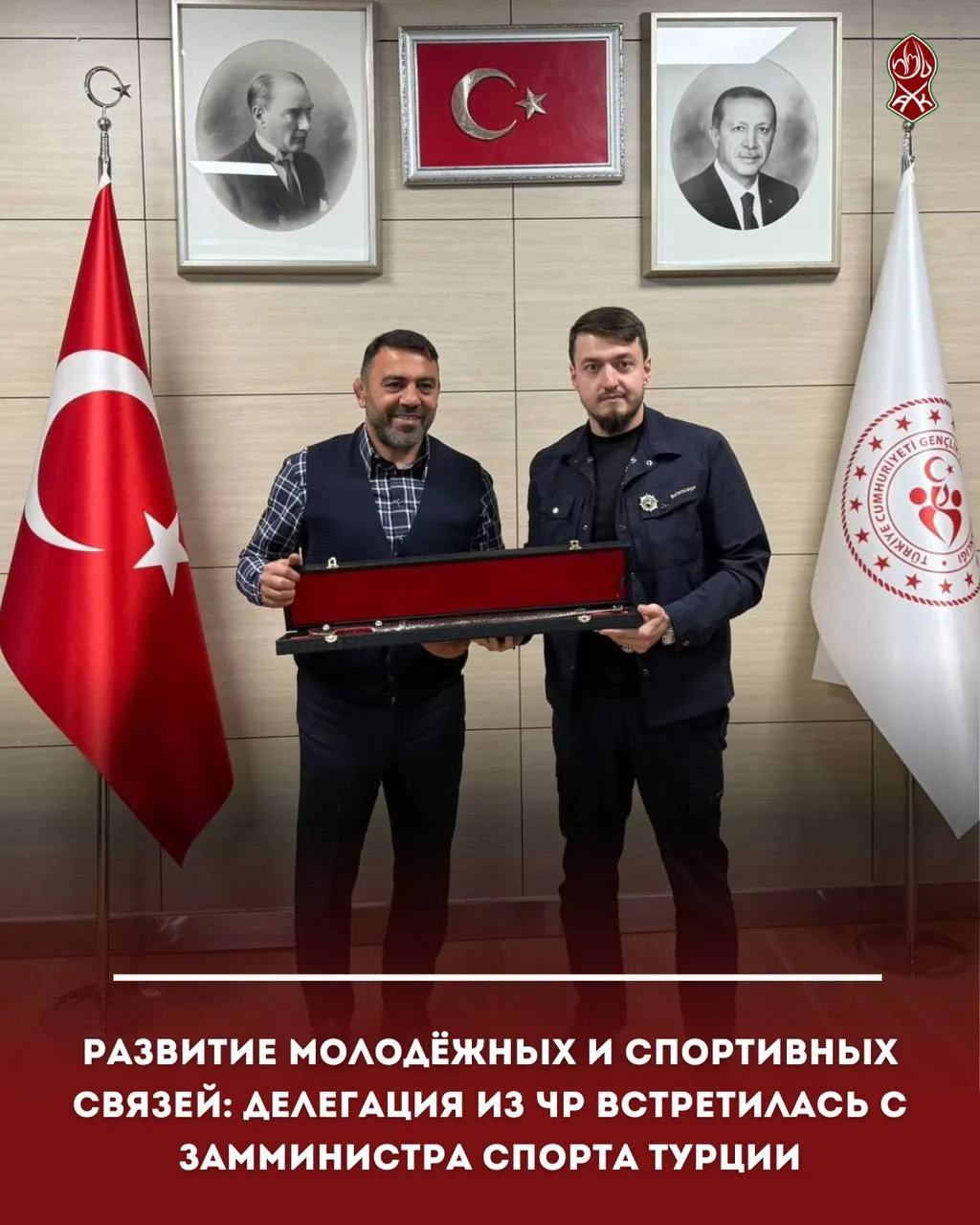 Развитие молодёжных и спортивных связей: делегация из ЧР встретилась с замминистра спор...