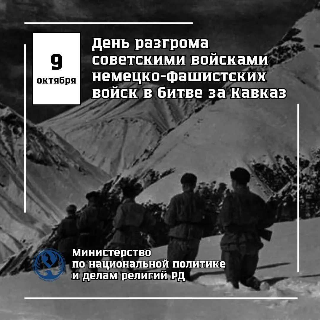 9️⃣ октября День разгрома советскими войсками немецко-фашистских захватчиков в битве за...
