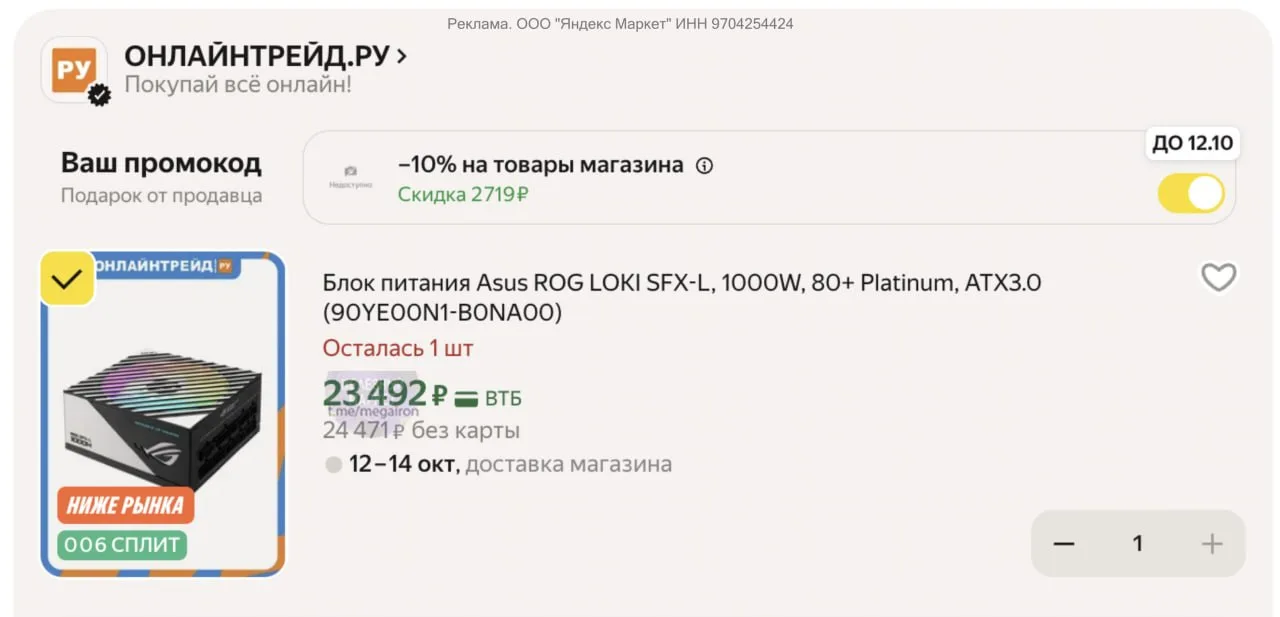 🔥 Блок питания Asus ROG Loki SFX-L 1000W 80+ Platinum