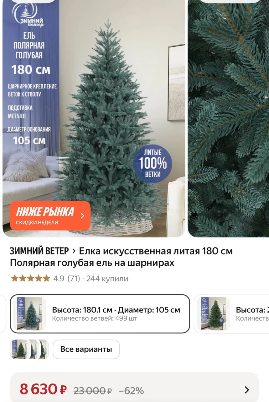 Яндекс Маркет