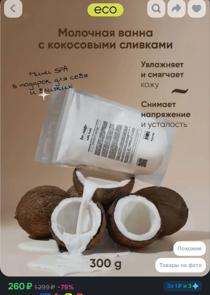 Списываем 300 бонусов продавца, выйдет еще дешевле!
