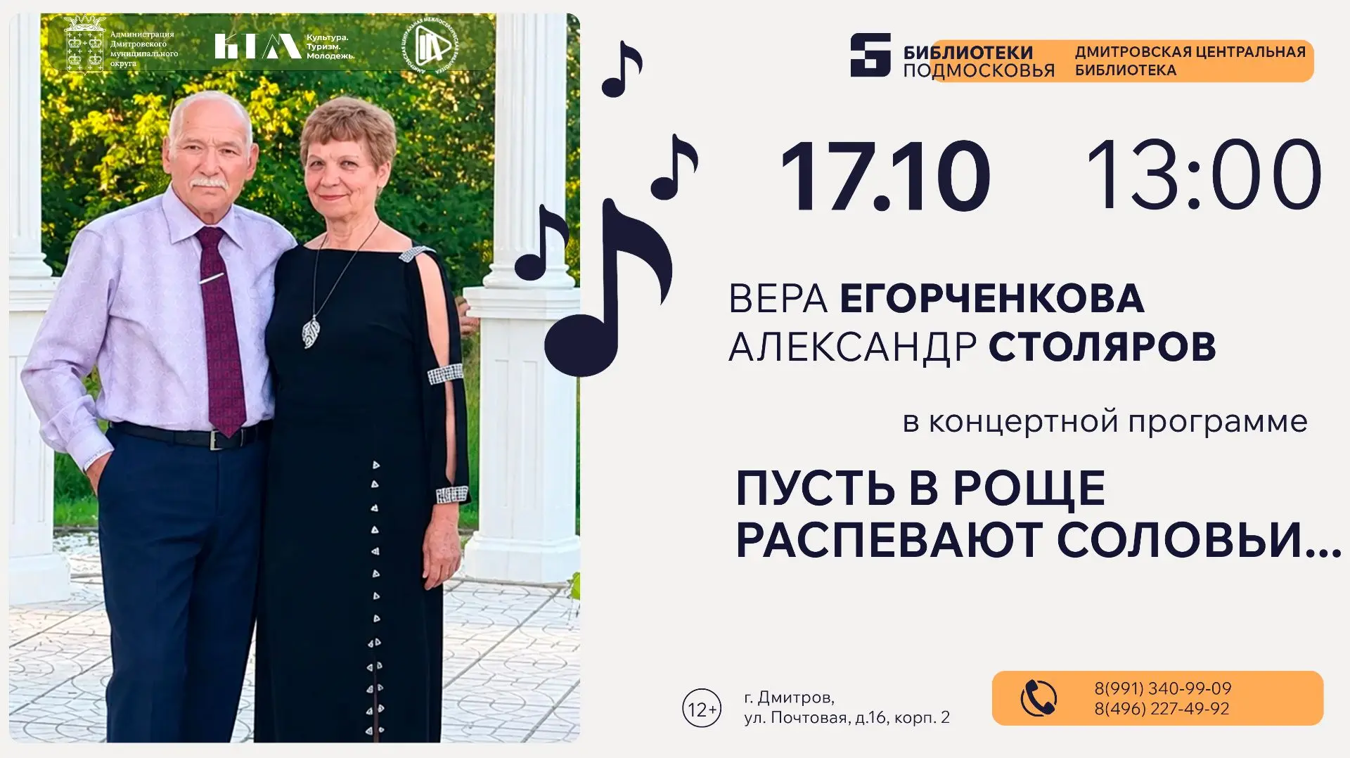 Дорогие друзья, Дмитровская центральная библиотека приглашает на творческий вечер «Пуст...