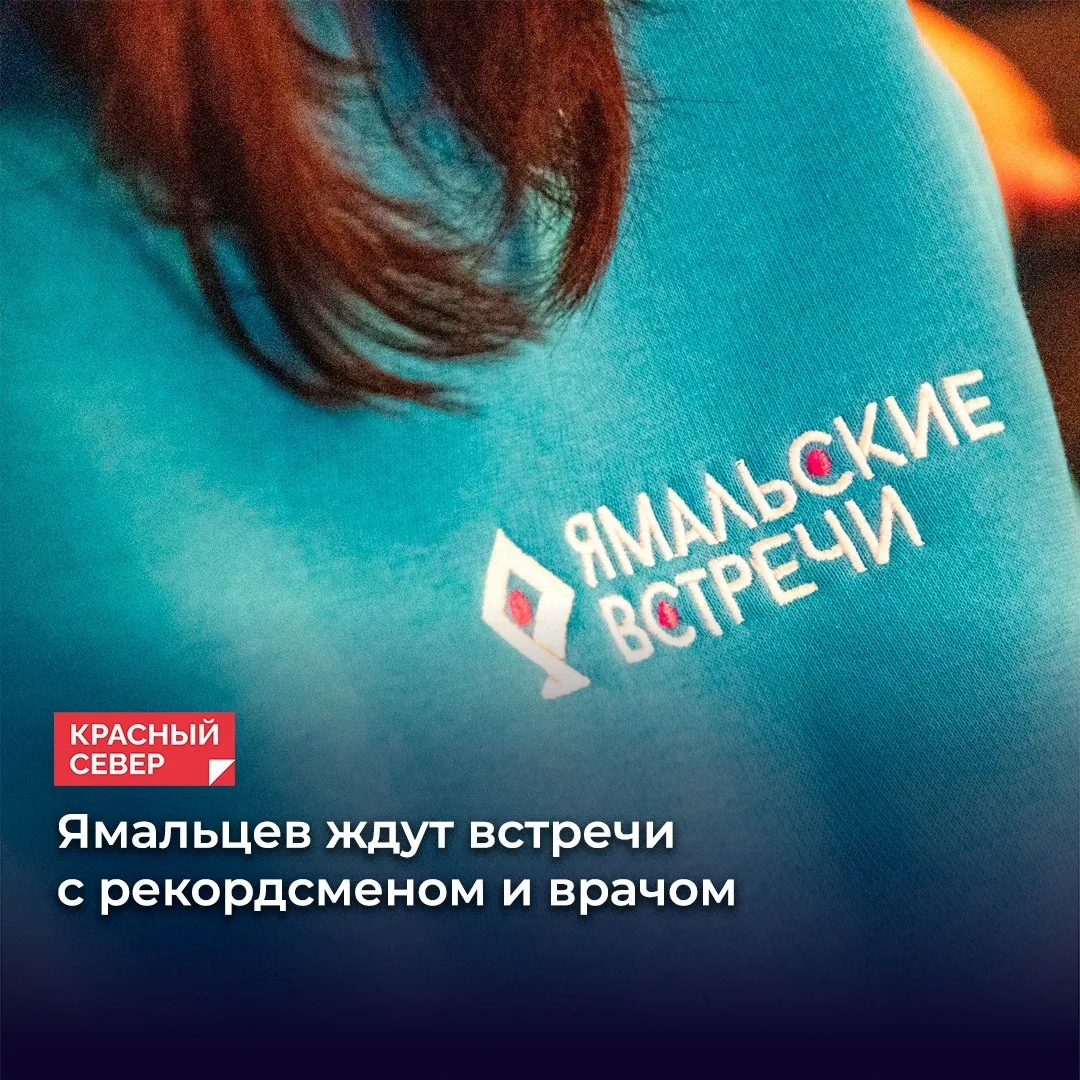 🏋️‍♂️ В Салехарде 24 октября пройдёт проект «Ямальские встречи». Гостями станут пауэрл...