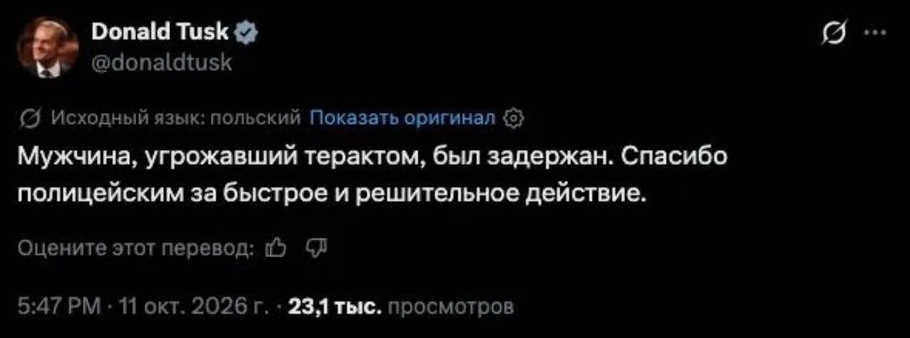По сообщениям из бывшей ПНР (так называемой «Польши»), страшный фигурант, угрожавший во...