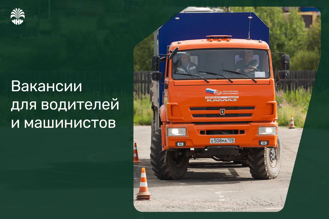 Вахтовые вакансии недели в ИНК 🛠