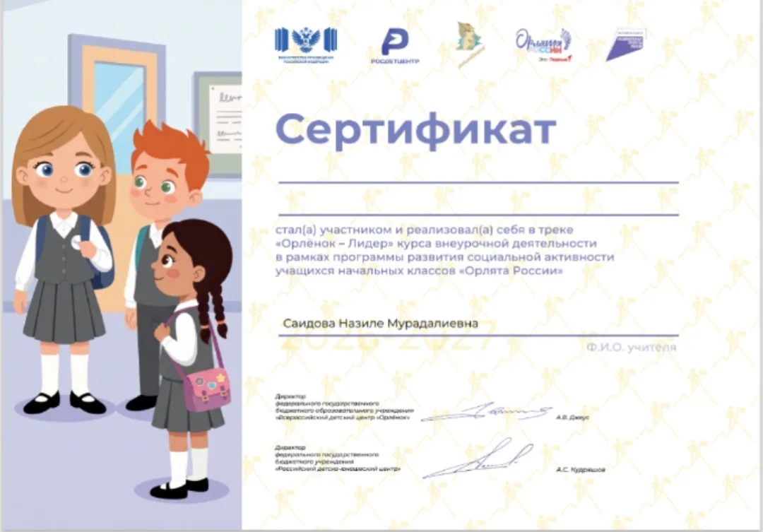 💫💫💫ОРЛЕНОК-ЛИДЕР 💫💫💫