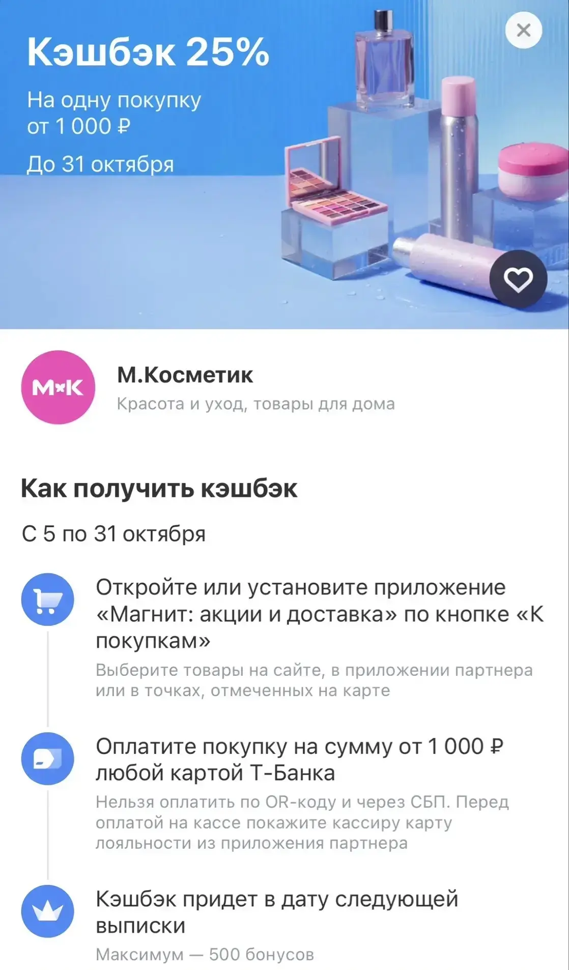 Магнит Косметик