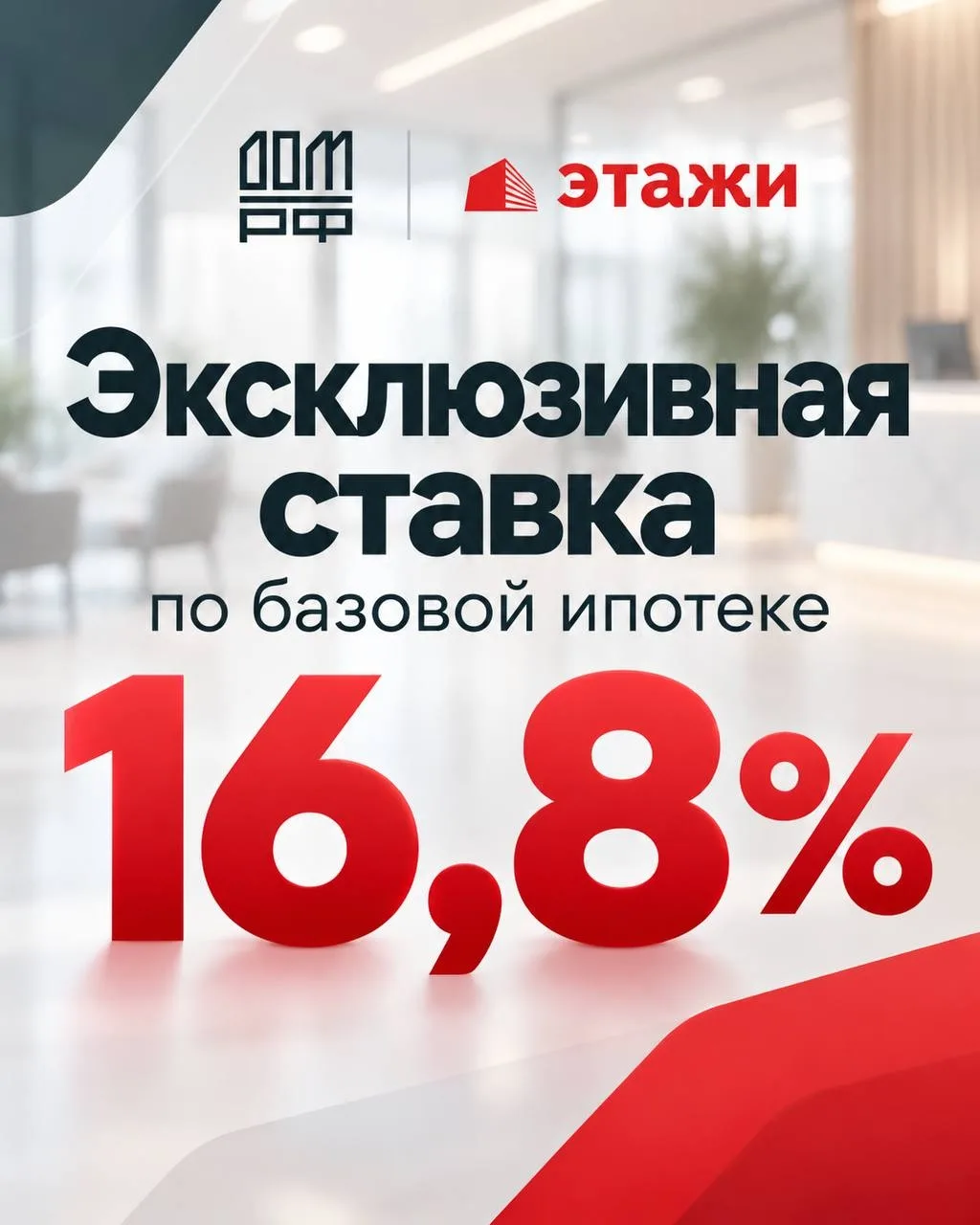 ИПОТЕКА ПОД 16,8%. СКИДКА ЕСТЬ, НО ЕСТЬ НЮАНС.