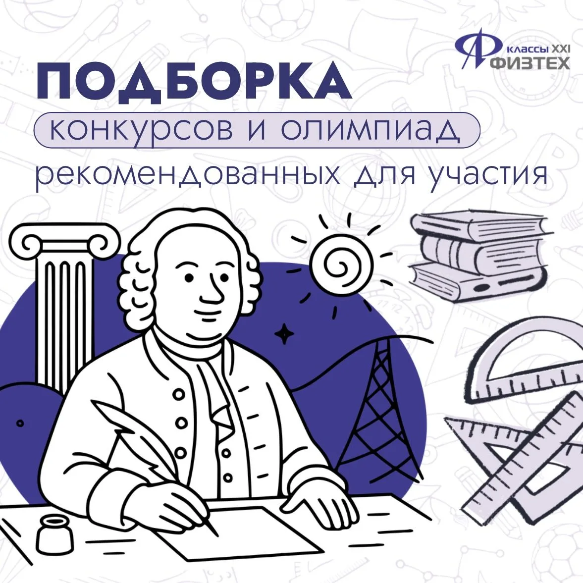 ✅Публикуем список олимпиад, которые пройдут в ближайшее время: