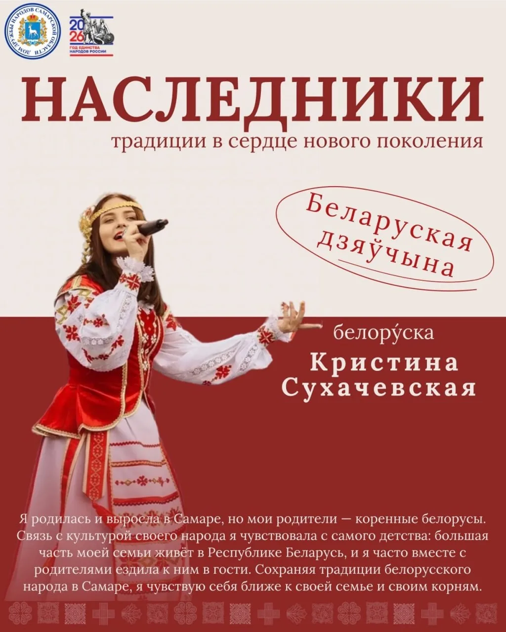 🌿 Наследие в песне: как белорусская культура стала опорой