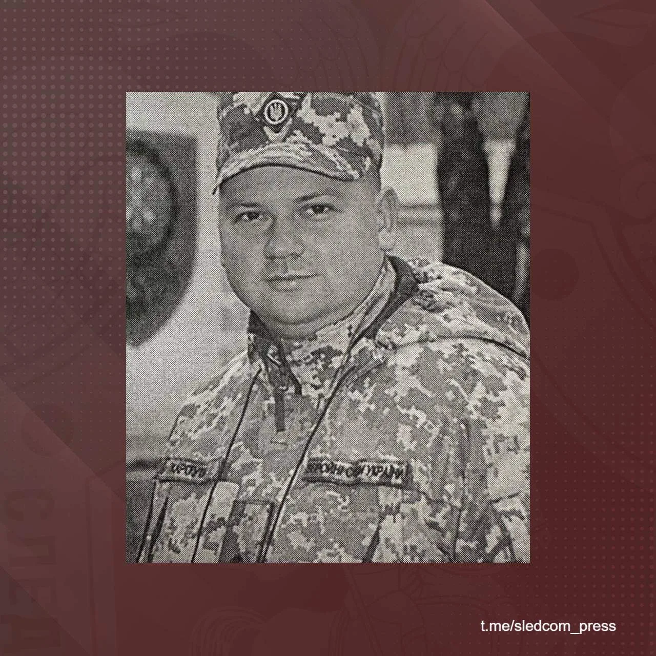 СК РФ заочно обвинил командира украинской ракетной бригады "Святая Варвара" Ростислава ...