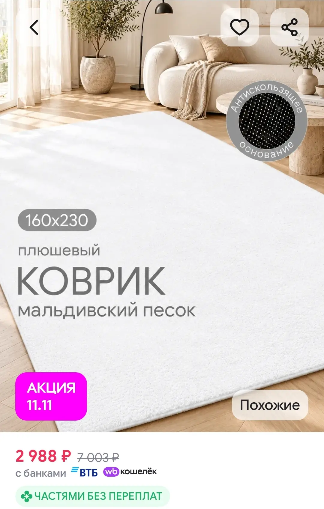 Ковер комнатный в гостиную 160х230 мягкий пушистый НУ-НУ