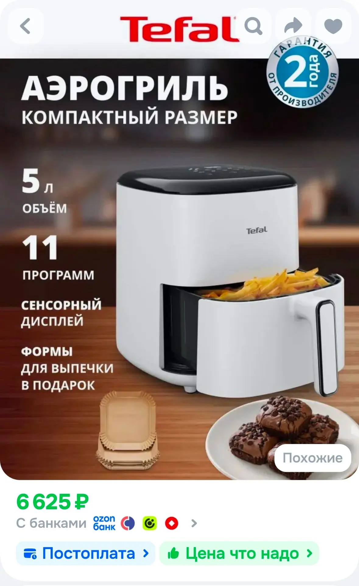 Аэрогриль электрический для дома Tefal Easy Fry Pop EY245GE0, 5 л, 1500 Вт, 10 автопрог...