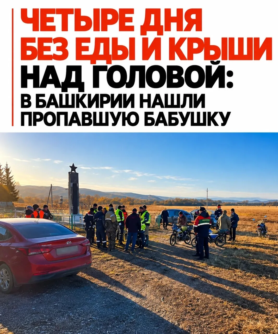 ❤ Четверо суток в осеннем лесу: в Башкирии произошло настоящее чудо
