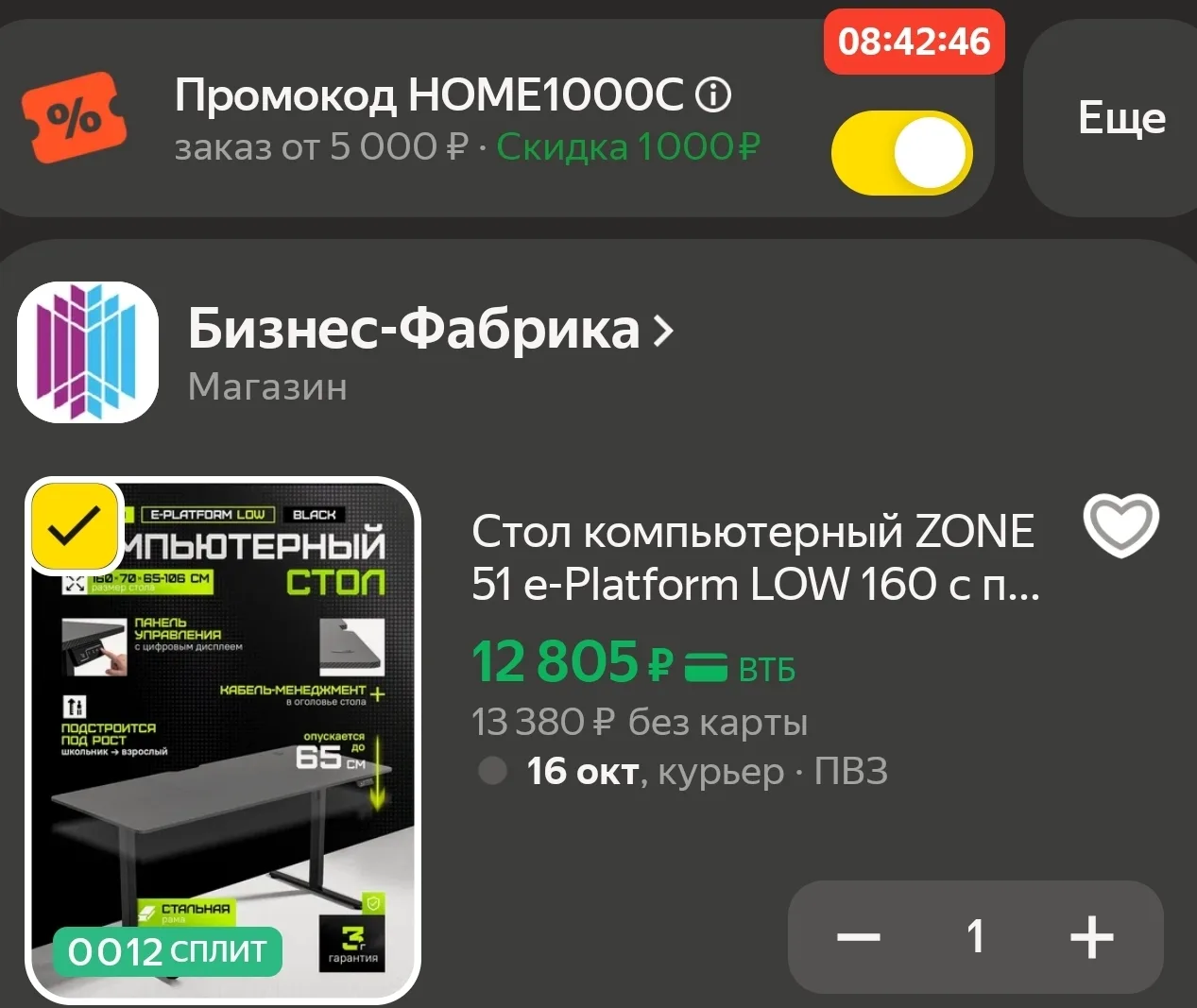 Стол компьютерный ZONE 51 e-Platform LOW 160 с подъемным механизмом, регулируемый по вы...
