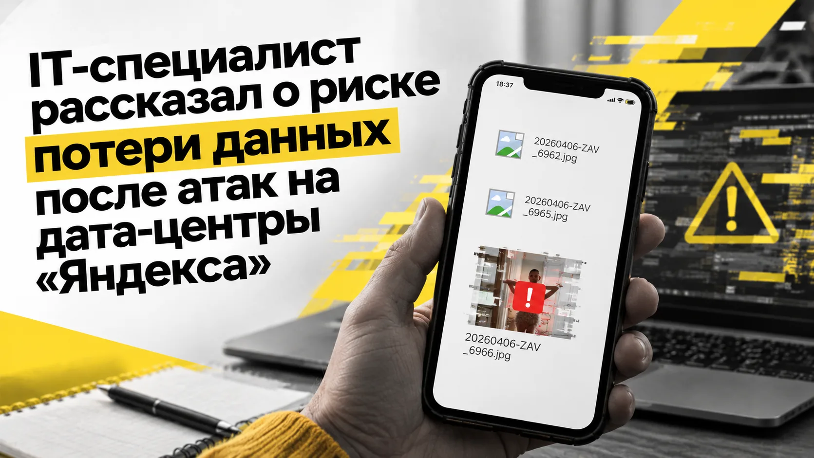 Риски после атак на дата-центры «Яндекса»
