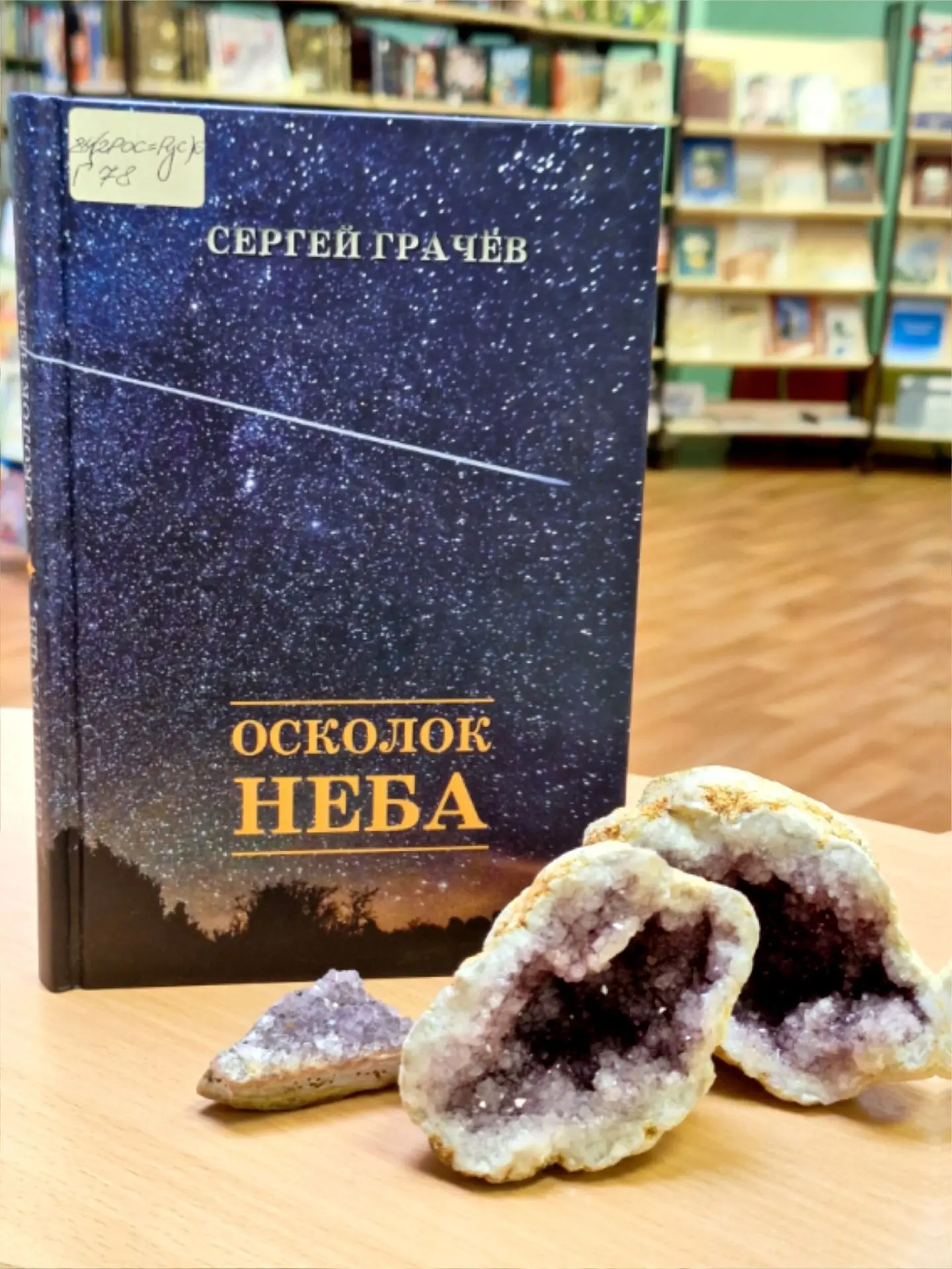 🤔 Что общего у библиотеки №24, улицы Литейной и осколка неба?