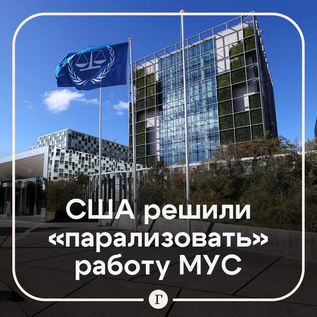 США ввели санкции против Международного уголовного суда.