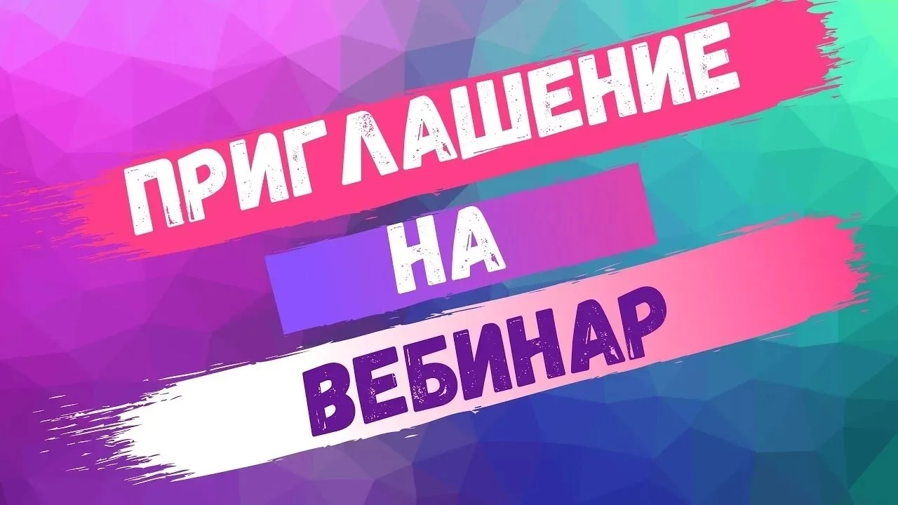📍Приглашаем юридических лиц и индивидуальных предпринимателей принять участие в вебина...