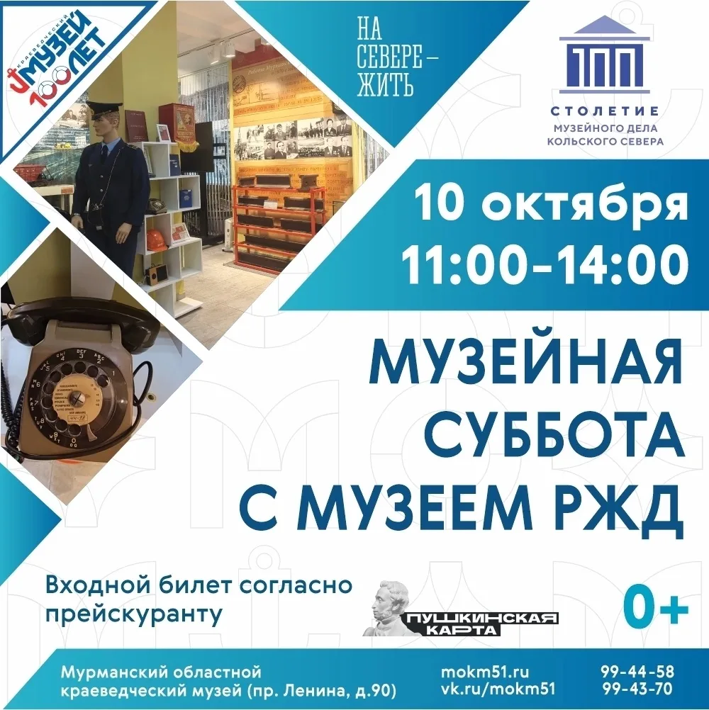 🏛️ Музейная суббота с Музеем РЖД!