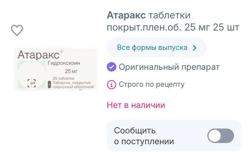 Препарат-невидимка: в Росздравнадзоре опровергли дефицит «Атаракса» в Прикамье