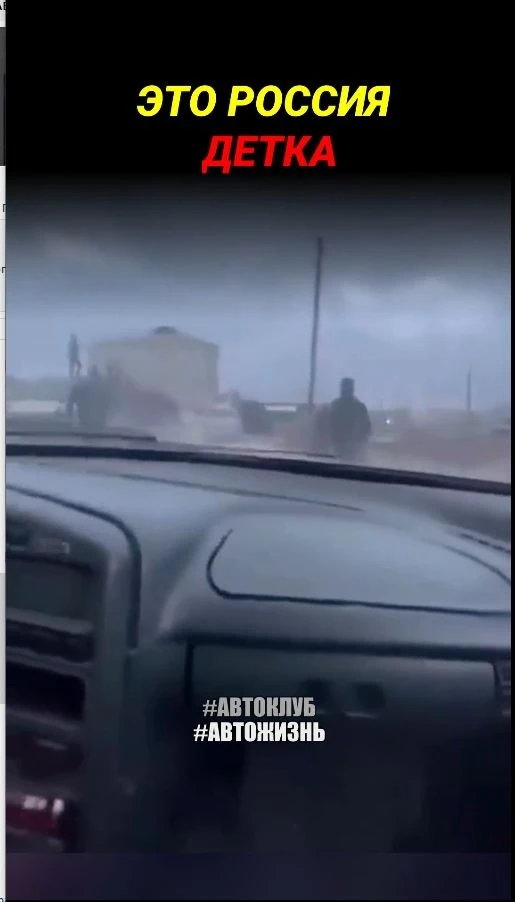 Это Россия, детка