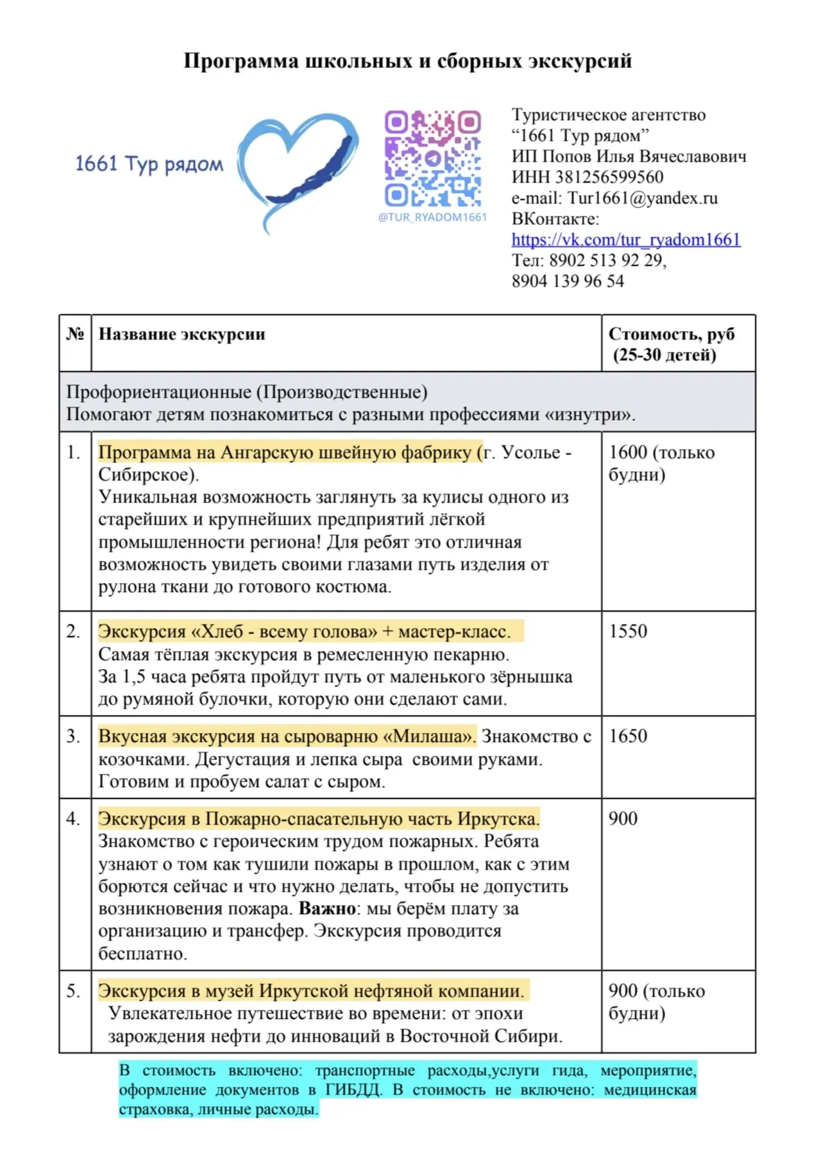 Школьные учебники — это круто, но увидеть мир своими глазами — бесценно! 🌍