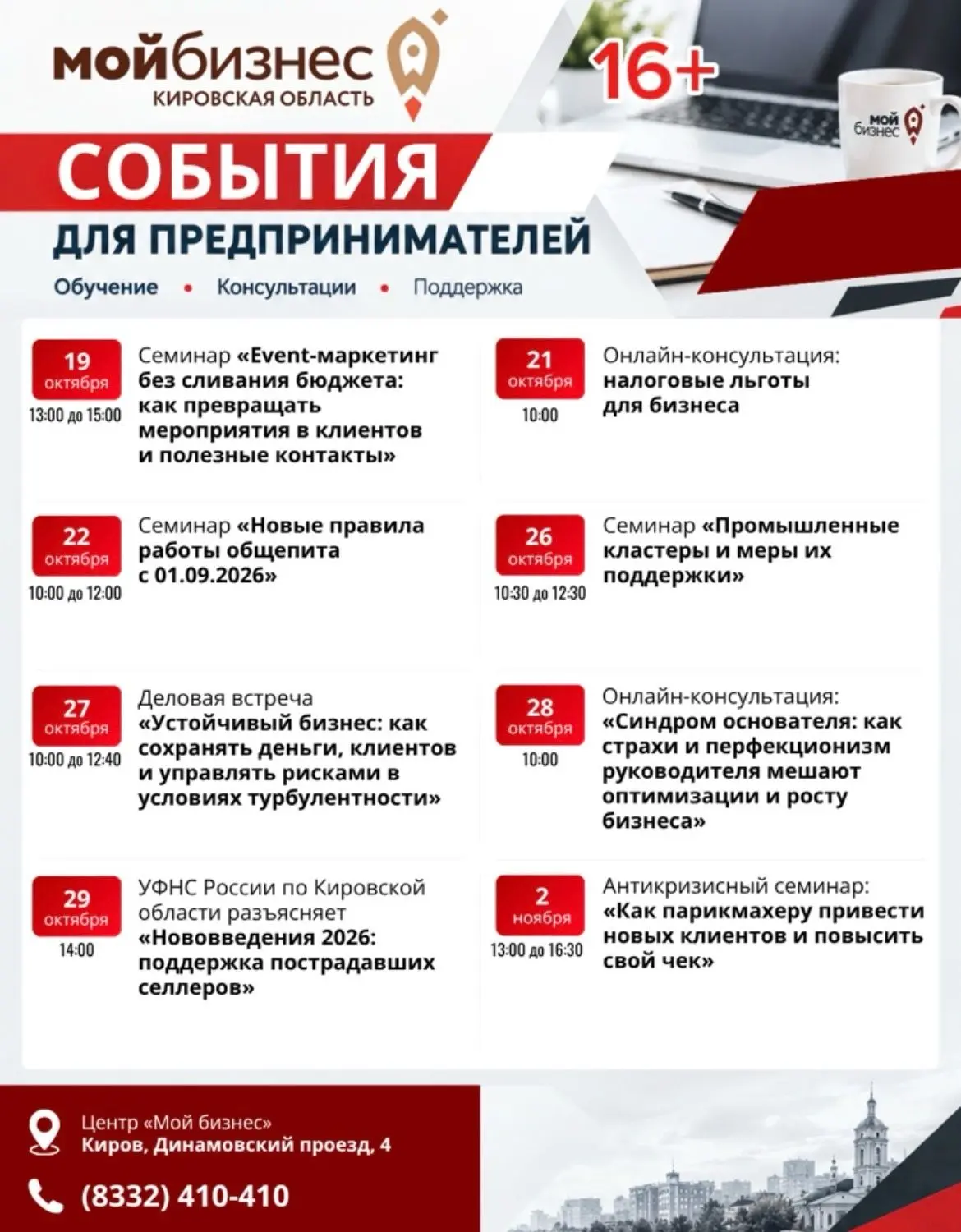 «Мой бизнес» проведёт серию бесплатных деловых событий для предпринимателей Кировской о...