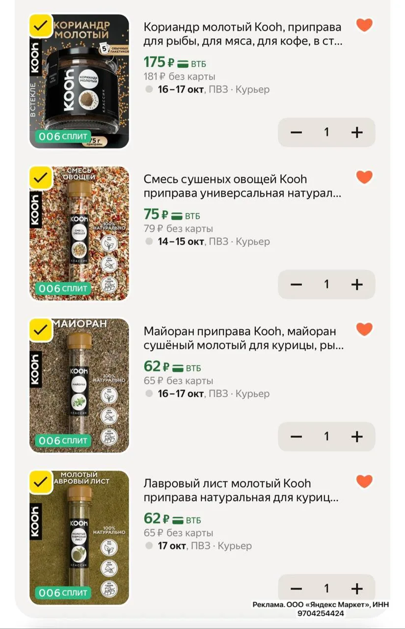 -20% на приправы и чаи