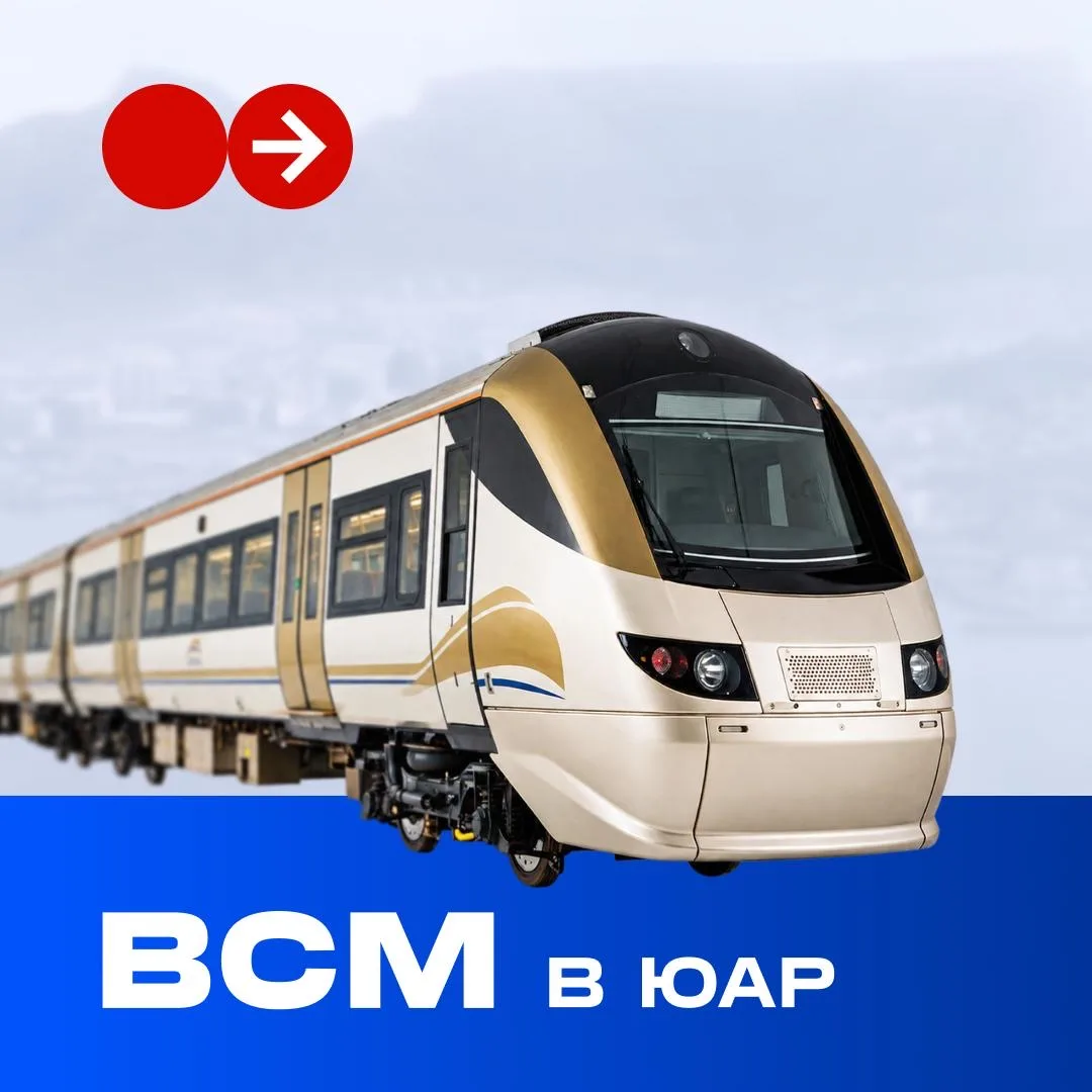 В ЮАР действует скоростная железнодорожная система Gautrain. Она связывает Йоханнесбург...