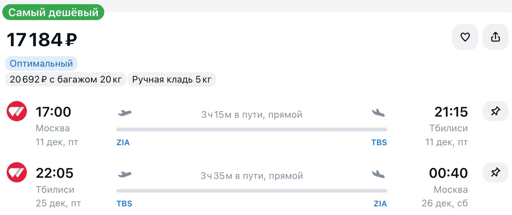 Из Москвы в 🇬🇪Тбилиси и обратно в декабре