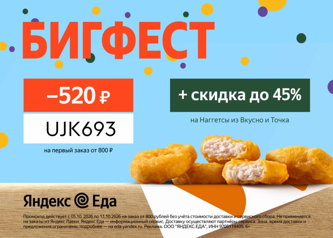 Яндекс Еда рестораны