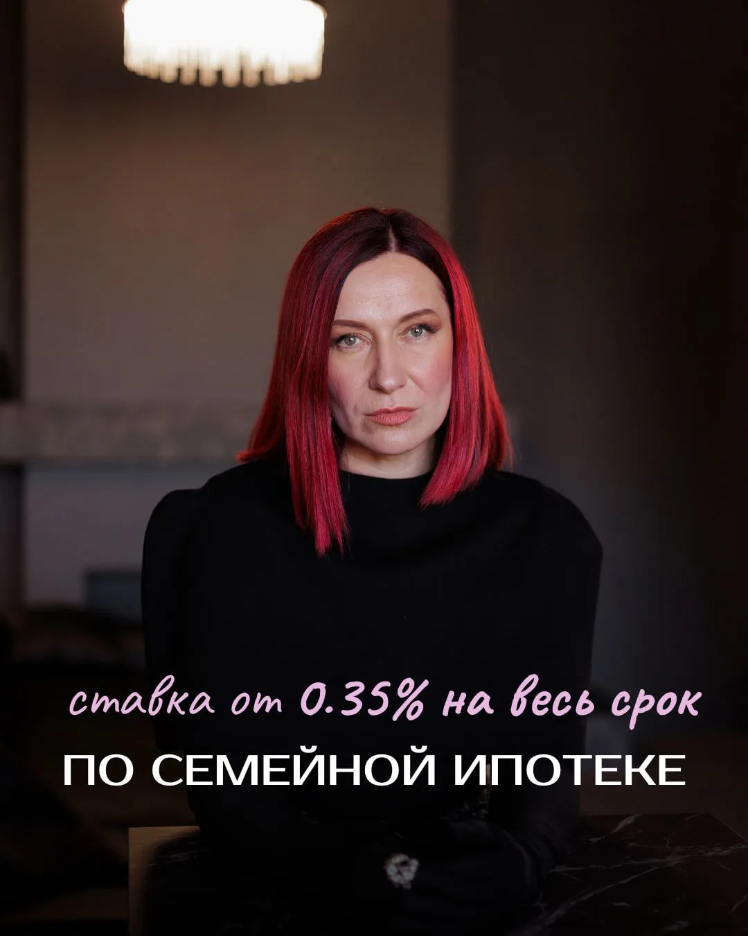 🔥 Семейная ипотека от 0,35% на 30 лет!