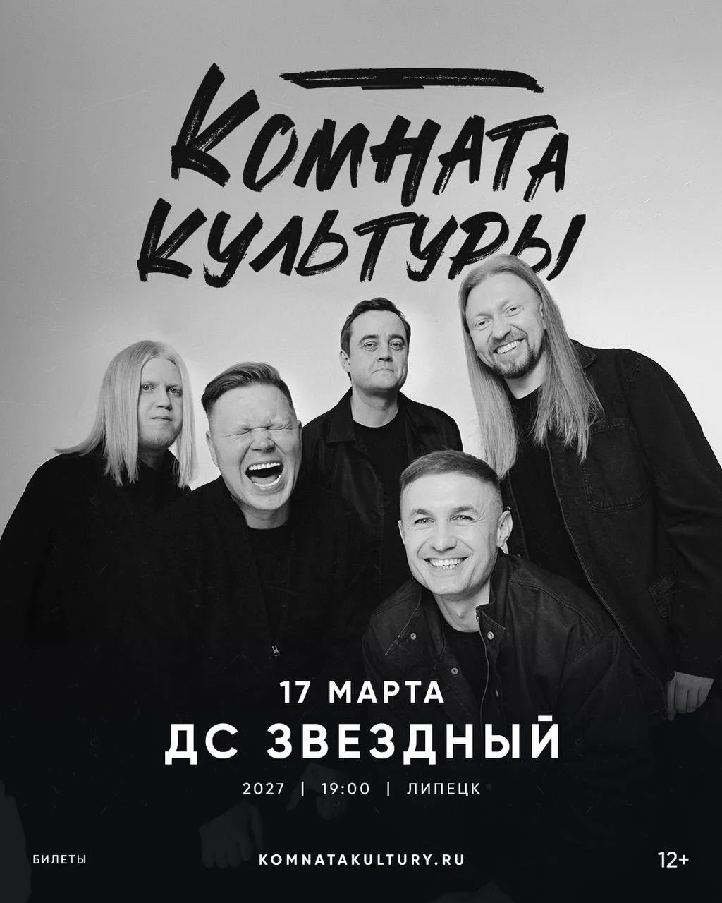 Всем привет, друзья! К сожалению, мы вынуждены перенести наш концерт в Липецке на 17 ма...