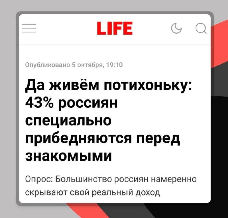 43% россиян живут по принципу: «Да так, перебиваемся», даже если на самом деле всё впол...
