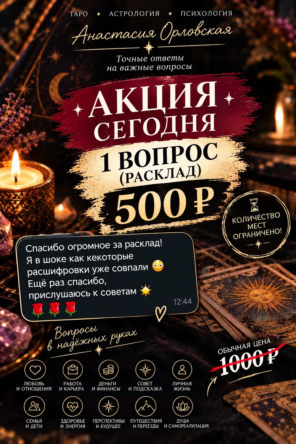 🔥1 расклад - 500 рублей🔥